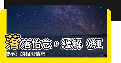 落落怡念|叹逝赋原文、朗读